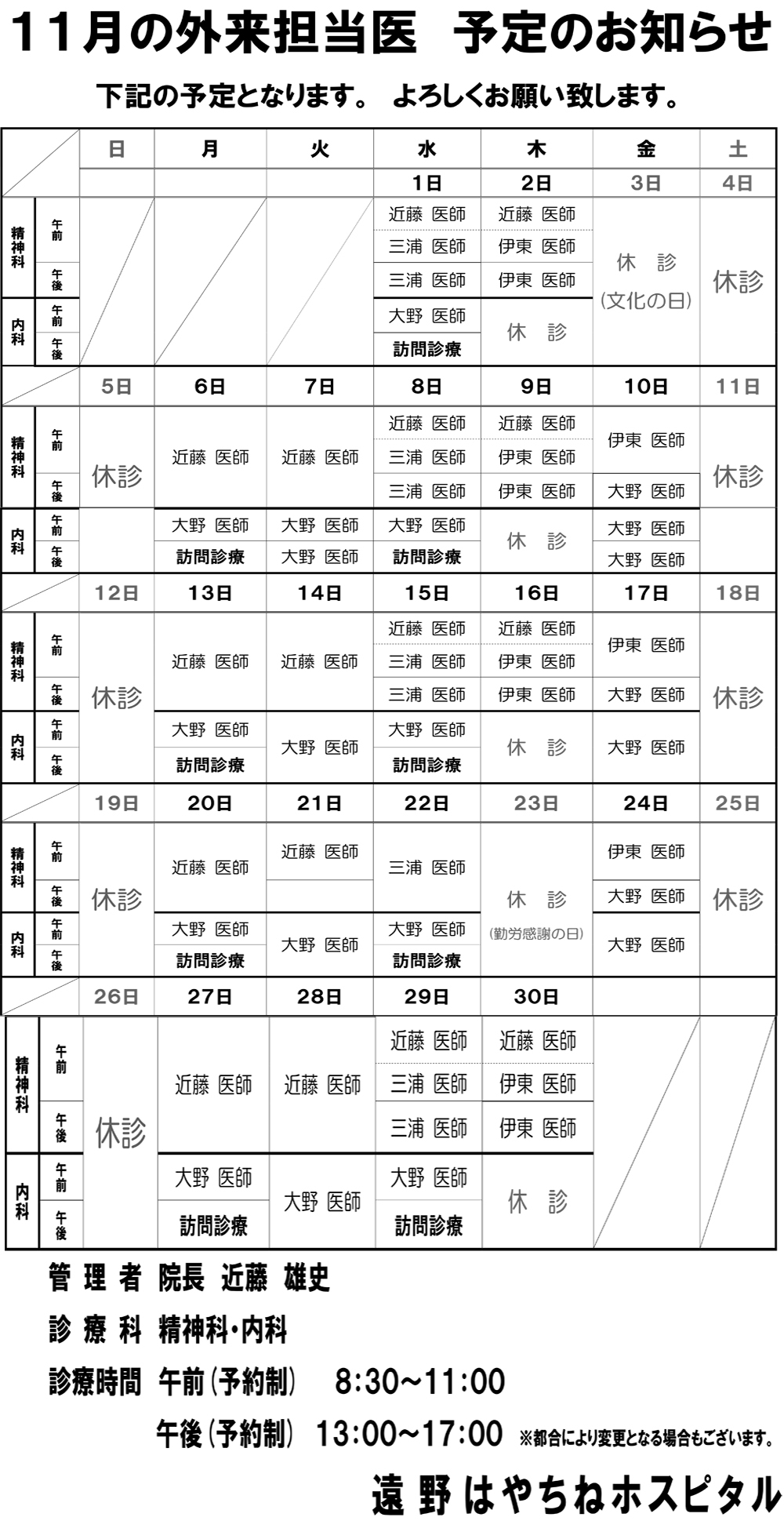 外来担当医　予定のお知らせ